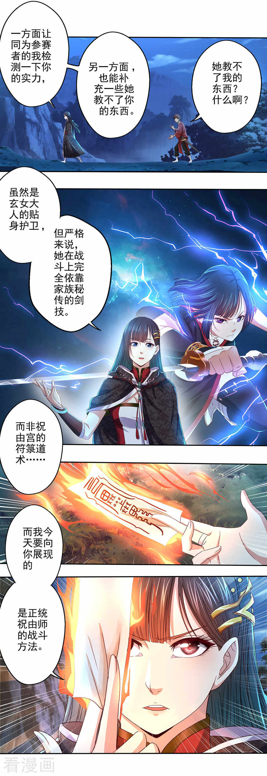 第18话符箓师的战斗-神剑符皇-二次元动漫（第5张）